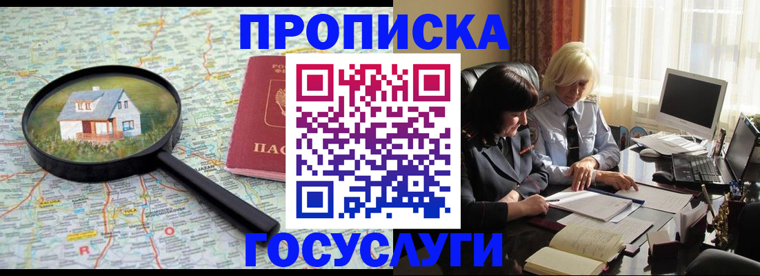 прописка 2025 в Лесном